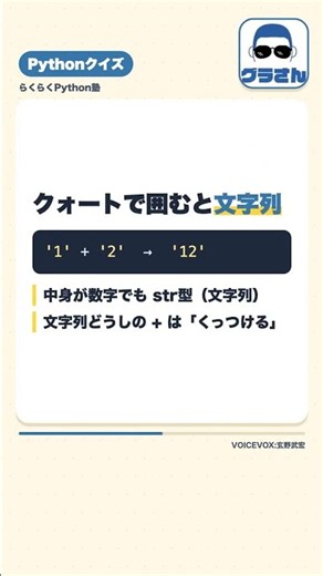'1' + '2' は何になる？【Pythonクイズ】