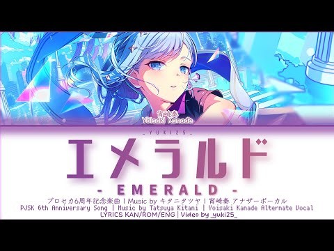 [GAME VER] エメラルド (Emerald) / 宵崎奏 Alternate Vocal プロセカ 歌詞 LYRIC VIDEO