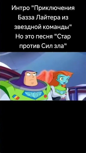 "Buzz Lightyear of star command" intro but it's "Star vs the forces of evil" song#buzzlightyear