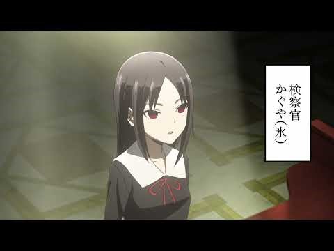 Kaguya Wants to Know / Kaguya Wants to Give a Gift / Chika Fujiwara Wants to Confirm It