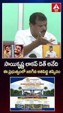 సాయికృష్ణ లాకప్ డెత్ అనేది ఈ ప్రభుత్వంలో జరిగిన అతిపెద్ద తప్పిదం #saikrishnacase #botsasatyanarayana