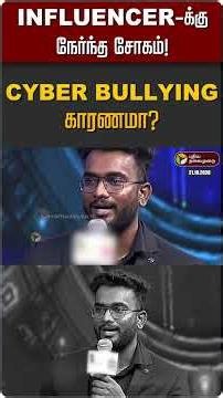 INFLUENCER-க்கு நேர்ந்த சோகம்! Cyber BULLYING காரணமா? | Finance with Harish