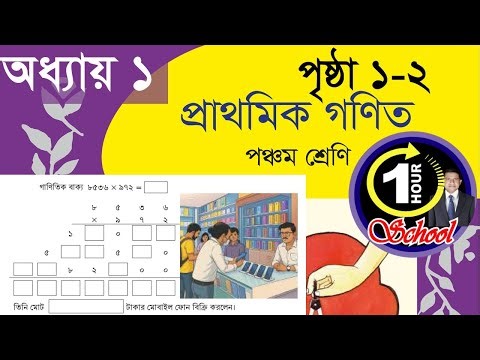 Mathematics Class 5, Chapter 1, Pages 1 to 2 Multiplication and Division, New Syllabus 2026, 1 Ho...