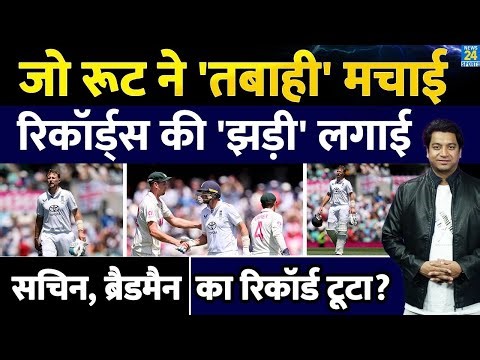 Joe Root World Record: Ashes में तबाही मचाई, रिकॉर्ड की झड़ी लगाई| टूटे दिग्गजों के कई सारे रिकॉर्ड