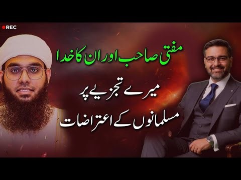 Mufti sahab: Wajib ul Wujood, Free will and evil, Islam’s metaphysics