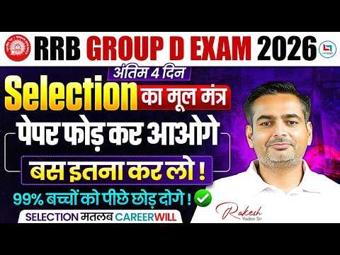 RRB Group D 2026 | RRB Group D Strategy 2026 🔥Complete Study Plan  | पेपर फोड़ कर आओगे By Rakesh Sir