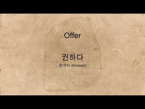"Offer" spoken in many languages