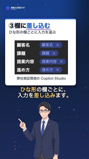 Copilot Studioで提案書をWordのひな形に差し込んで下書き（エージェントとワークフロー）