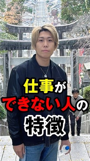 仕事ができない人の特徴 #コヤッキー