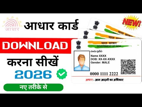Aadhar card download kaise kare | Mobile se aadhar card download kaise kare | aadhar card download