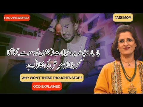 Obsessive Thoughts, Perfectionism & Control Issues – Understanding OCD (Mental Health Awareness)