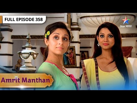 Amrit Manthan | Amrit Ko Lagi Chot | FULL EPISODE- 358 | अमृत मंथन