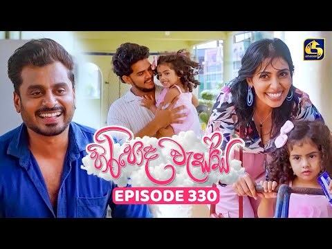 Hiripoda Wessa (හිරිපොද වැස්ස) | Episode 330 | 24th December 2025 | Swarnavahini