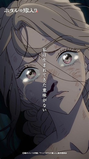 「結婚の夢なんて...」| TVアニメ「#ホタルの嫁入り」第1話より #Lynn #内山昂輝