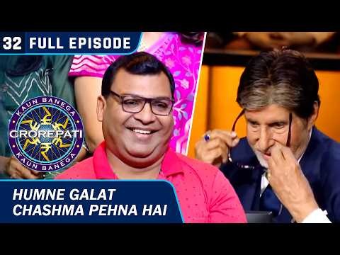 KBC S15 | Ep. 32 | Full Episode | Big B ने क्यों किया चश्मा Change?