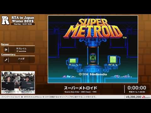 スーパーメトロイド - RTA in Japan Winter 2025