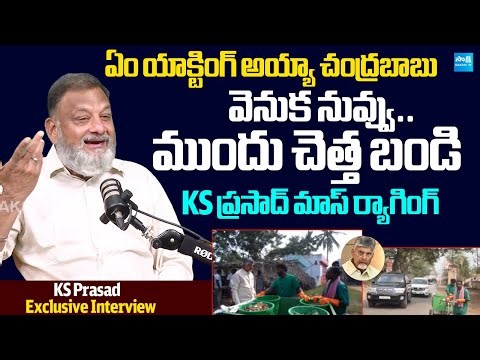 Analyst KS Prasad Mass Ragging On Chandrababu Acting | Nara Lokesh |@SakshiTVLIVE