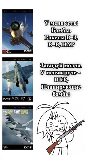 Типичный F-16 в DCS World 💀⚡ #dcs #dcsworld #f16 #f16fightingfalcon #gaming #meme