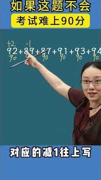 1到6年级所有的简便方法和速算技巧都在这本书里了！ #家长必读