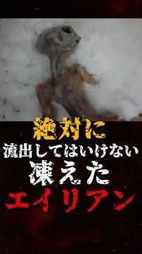 Frozen aliens that must never be leaked.