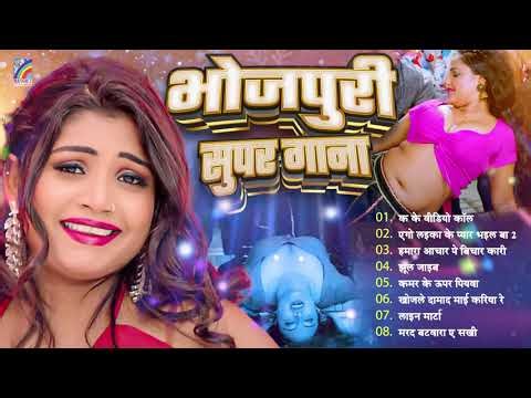 भोजपुरी का सबसे हिट आर्केस्ट्रा गाना 2026 | #Bhojpuri #Nonstop Songs | Bhojpuri Song | AUDIO JUKEBOX