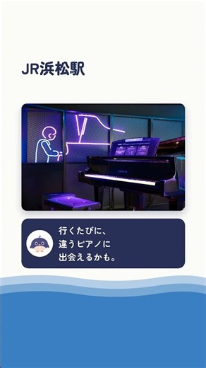 新幹線の改札の中にグランドピアノ、JR浜松駅のストリートピアノ #ストリートピアノ