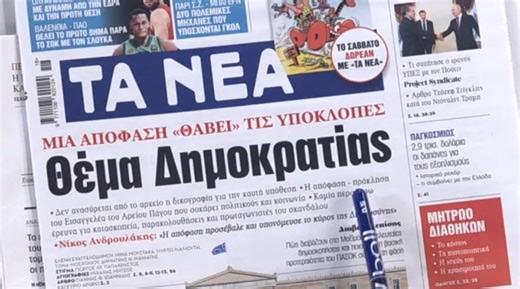 Τα πρωτοσέλιδα των εφημερίδων σήμερα | MEGA TV