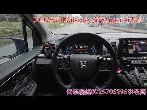 2018~2020年 美規Odyssey 安裝Super Ai系統T3X＆SX 閃避功能+判斷紅綠燈+全速域Ai車道維持+跟停自動起步+打方向燈輔助自動換道
