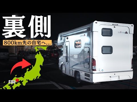 【四国→自宅800km】キャンピングカー旅の現実は甘くない...高速PAのコインシャワーで済ませてひたすら走る過酷な車中泊旅。