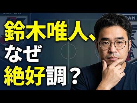 日本代表エクアドルが最高の相手な理由と鈴木唯人の努力