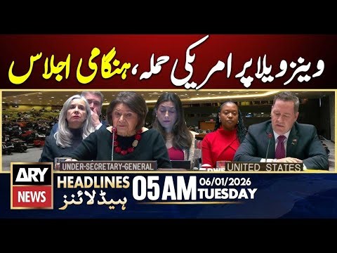 US attack on Venezuela, emergency meeting of the SC | ARY News 5 AM Headlines | 6th Jan 2026