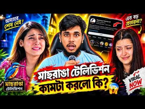 মাছরাঙার টেলিভিশন Instagram পরীমনি ও মেহজাবিনের ভিডিও ভাইরাল || Porimoni Mehajabin Masranga tv
