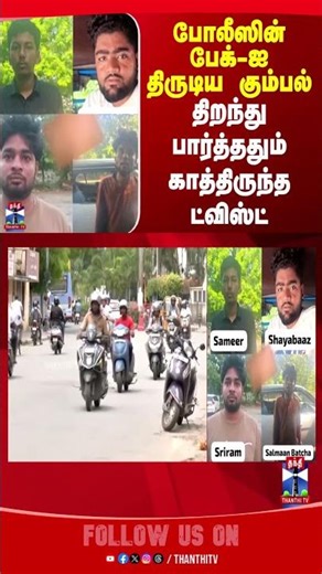 police | bag | theft
