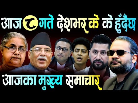 News Today 🟠 Nepali News | Aaja Ka Mukhya Samachar | Nepali News Live | 2082 Push 8 Gate
