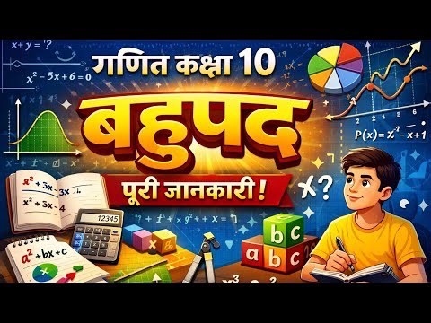 Class 10 Maths Chapter 2 Polynomials LIVE 🔴 | Board Exam 2026 Full Chapter One Shot