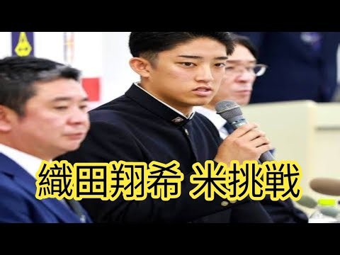 会見全文】横浜・織田翔希「すごく悩みました」「世界一になりたい」「必ず恩返しできるように」米球界挑戦を表明…一問一答