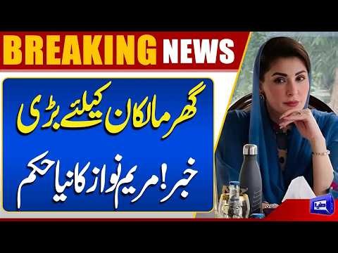 Punjab CM Maryam Nawaz Announces Major Relief for the Public | Big Government Initiative | Dunya