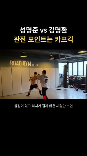 성명준 vs 김명환, 관전 포인트는 카프킥 #야차클럽 #성명준 #김명환