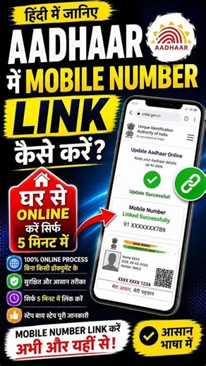 घर बैठे Aadhaar Card में Mobile Number Link कैसे करें (2026 Update)| #aadhaarupdate #aadhaarcard