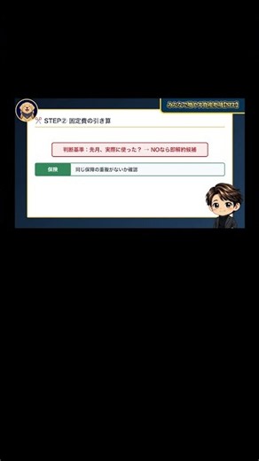【固定費】 先月ほんとに使いましたか？