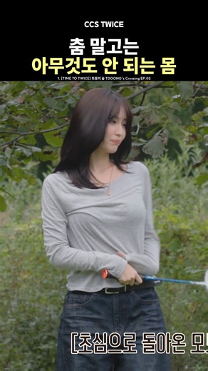 [TWICE] Momo’s Body Only Knows How to Dance