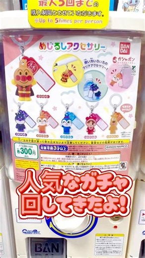 【アンパンマン】人気のめじるしアクセサリー発見！✨ 誰が出る？ガチャ回してみた！