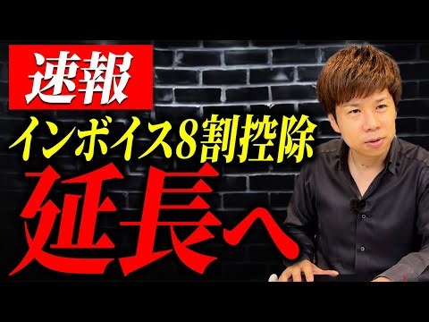 こんなのわかるわけがない…今すぐにでも廃止すべき消費税のややこしいルールについて解説します。