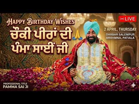 🔴[Live] Pamma Sai Ji Birthday Celebrations ! Live from Darbar Salempur ! Choki Peera Di