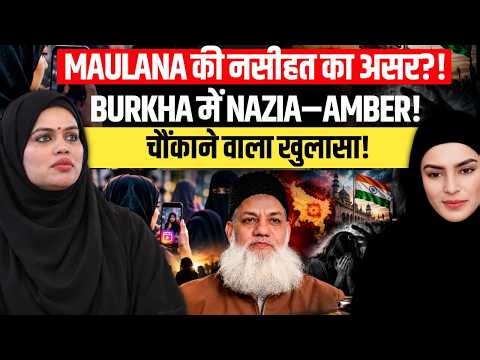 Nazia Elahi Khan & Amber Zaidi in Burkha | Sambhal Maulana Wasi Ashraf Controversy