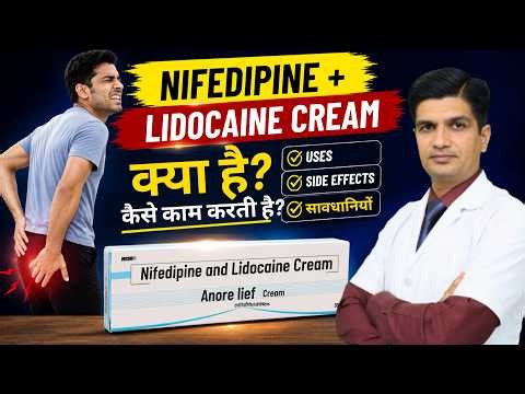 Anal Fissure के दर्द और जलन में कैसे काम करती है? I Nifedipine + Lignocaine Gel 