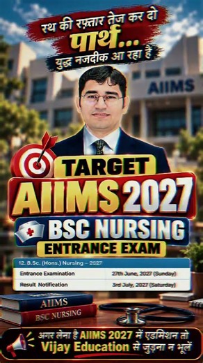 AIIMS BSc Nursing 2027 Exam Date | #aiims_bsc_nursing_2027 #aiims_2027 #shorts #aiims_2027_exam_date