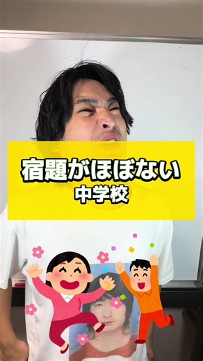 宿題がほぼない天国の中学校