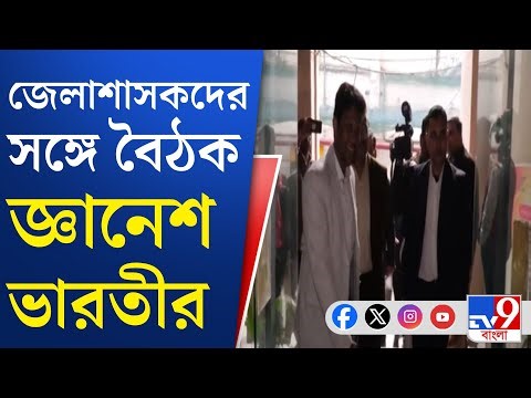 Election Commission, SIR Hearing: কলকাতায় ডেপুটি ইলেকশন কমিশনার জ্ঞানেশ ভারতী | TV9 Bangla