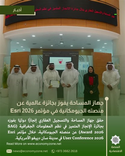 Bahrain Wins Esri GIS Award for Geospatial Platform | economyzone posted on the topic | LinkedIn